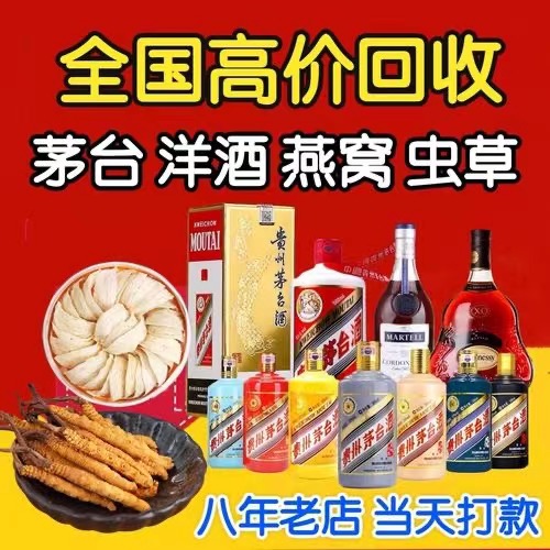 大同聊城临清酒水回收价格哪里回收(附近上门回收茅台酒）